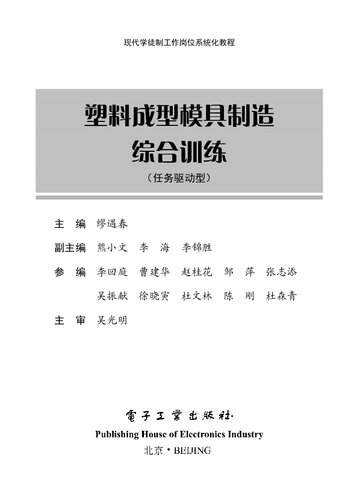 塑料成型模具制造综合训练