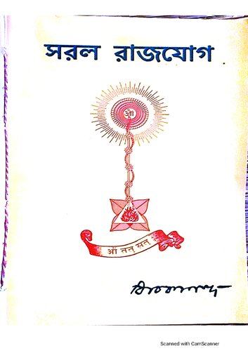 সরল রাজযোগ
