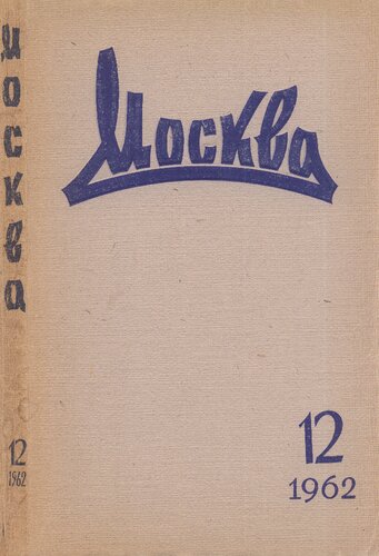 Москва