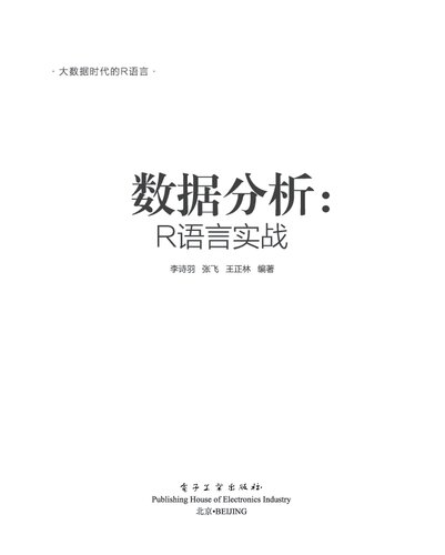 数据分析：R语言实战