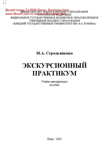 Экскурсионный практикум: учебно-методическое пособие