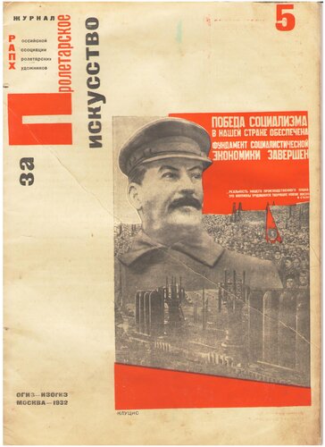 За пролетарское искусство