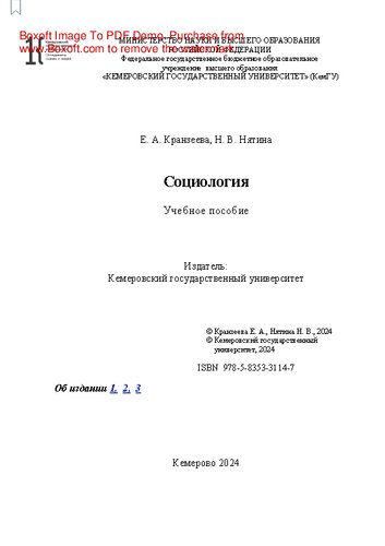Социология: учебное пособие