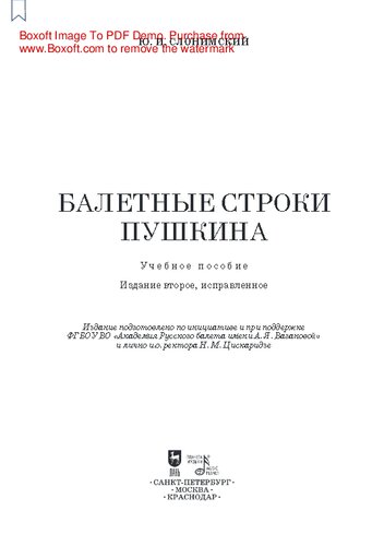 Балетные строки Пушкина
