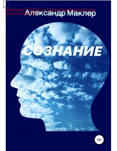 Сознание