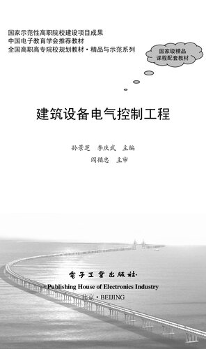 建筑设备电气控制工程