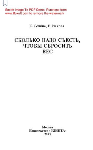 Сколько надо съесть, чтобы сбросить вес