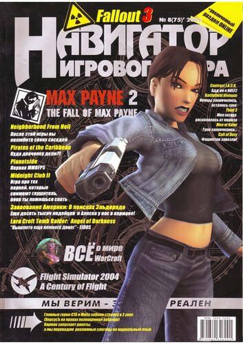 Навигатор игрового мира