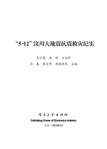 “5.12”汶川大地震抗震救灾纪实