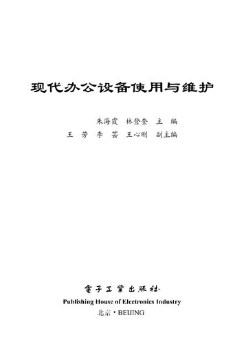 现代办公设备使用与维护