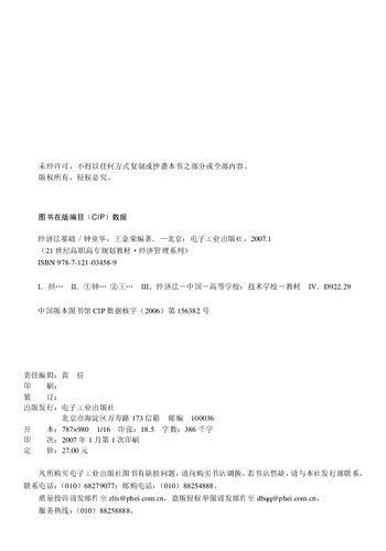 经济法基础(第2版)