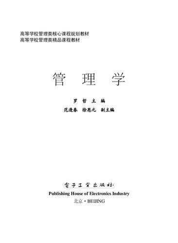 管理学