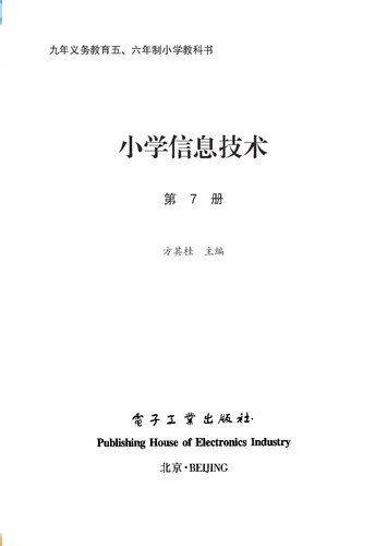 小学信息技术（第7册）