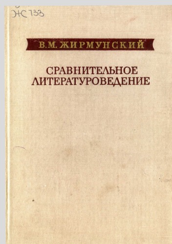 Сравнительное литературоведение - Comparative Literature