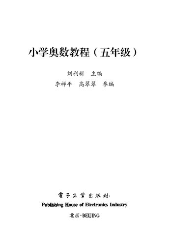 小学奥数教程（五年级）