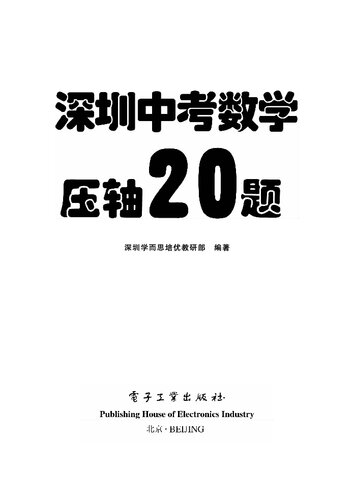 深圳中考数学压轴20题