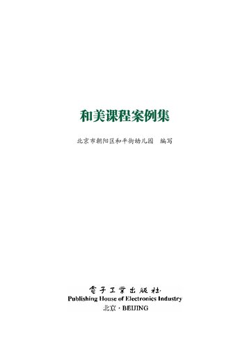 和美课程案例集