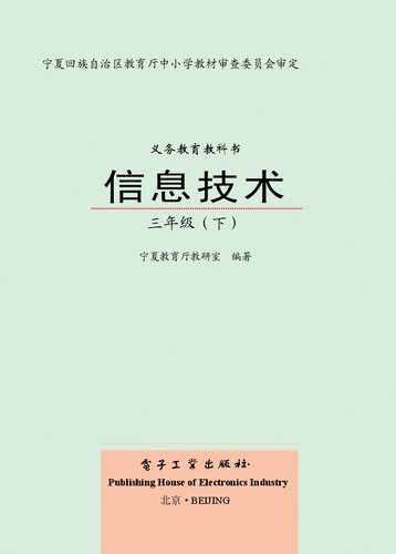信息技术 三年级（下）