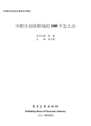 中职生初涉职场的100个怎么办