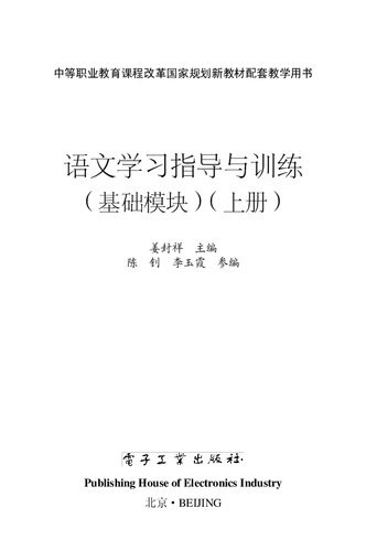 语文学习指导与训练（上册）