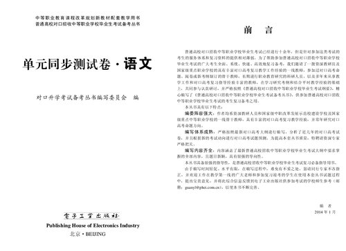 单元同步测试卷 语文
