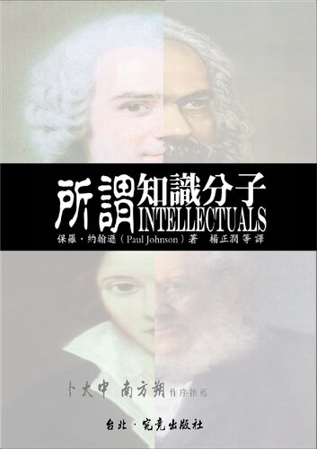 所谓知识分子