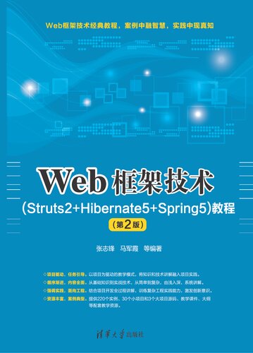 Web框架技术教程