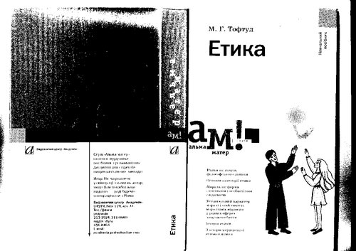 Етика