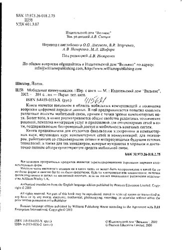 Мобильные коммуникации