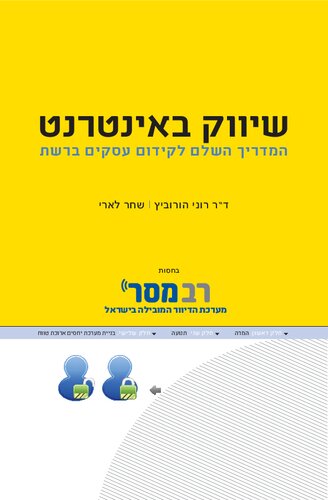 שיווק באינטרנט