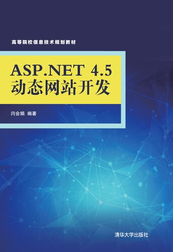 ASP.NET 4.5动态网站开发