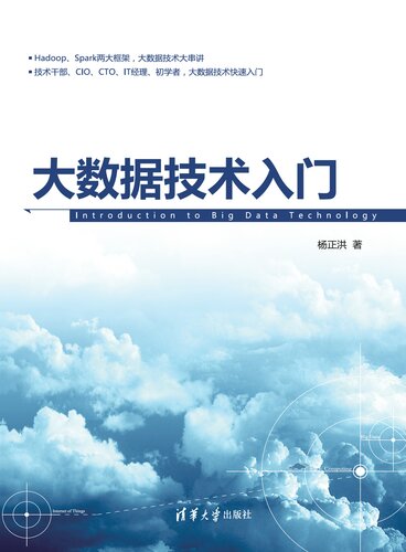 大数据技术入门