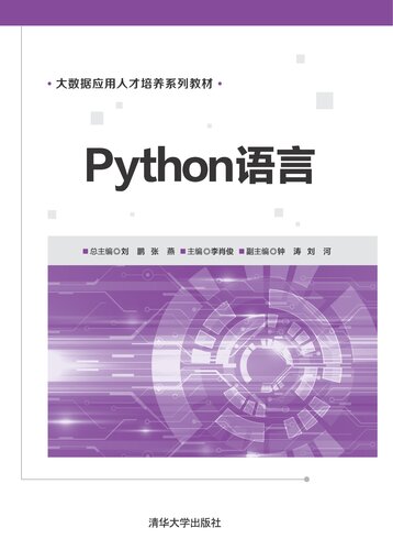 Python语言