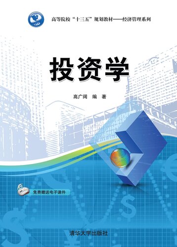 投资学