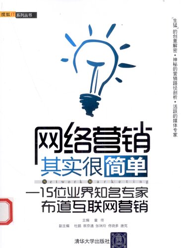 网络营销其实很简单