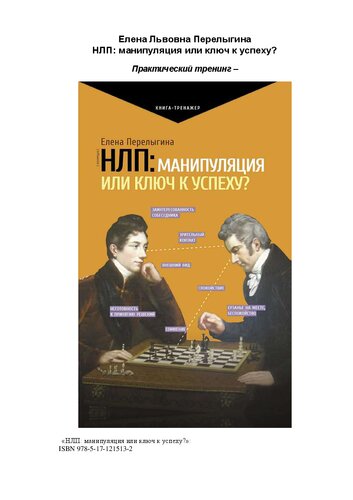 НЛП: манипуляция или ключ к успеху?