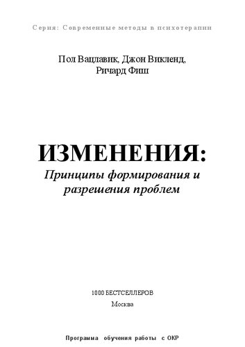 Изменения: Принципы формирования и разрешения проблем
