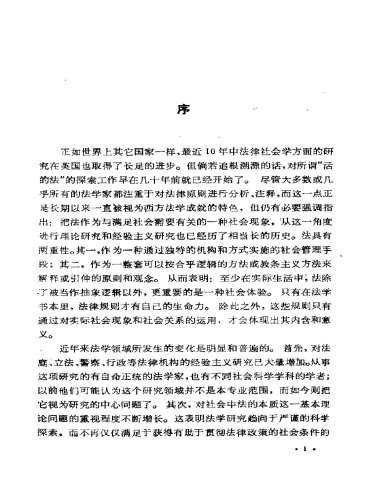 法律社会学导论