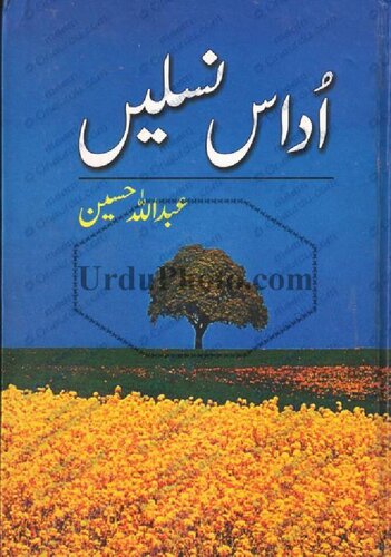 اُداس نسلیں / Udas Naslain