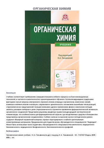 Органическая химия