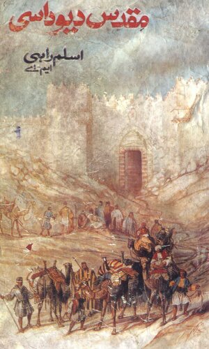 مقدس دیوداسی / Muqaddas Devdasi