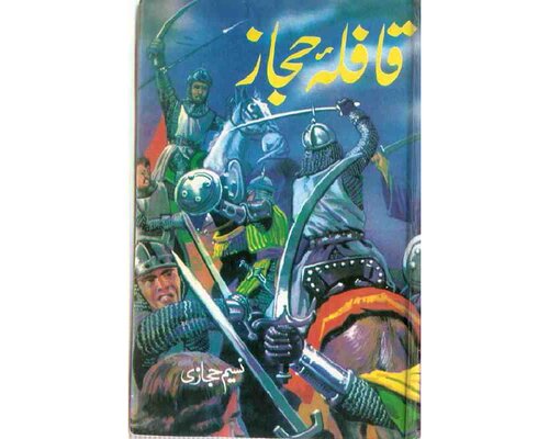 قافلۂ حجاز / Qafilay'e Hijaz