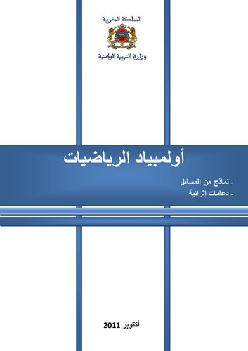 اولمبياد الرياضيات