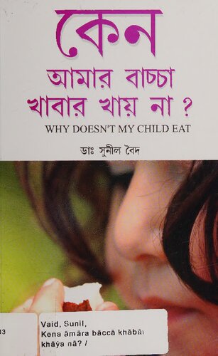 কেন আমার বাচ্চা খাবার খায় না