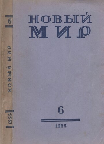 Новый Мир