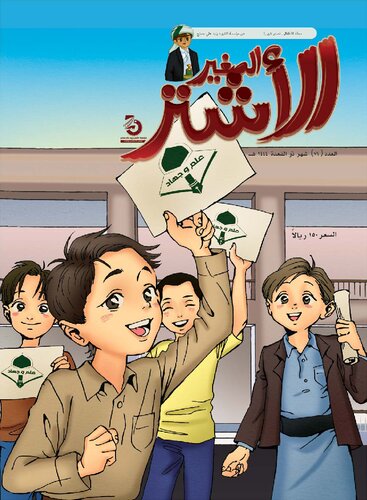 الأشتر الصغير