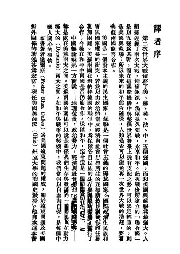 美苏关系史话 美国达尔朗著；贾午译 竖排