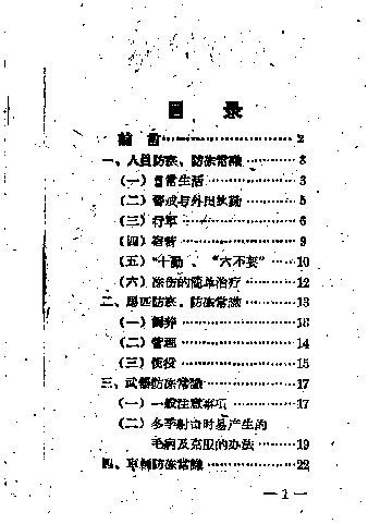 人、马、武器、车辆防寒、防冻常识
