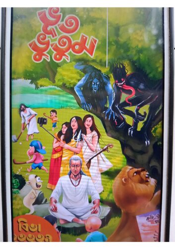 ভূতভূতুম উৎসব সংখ্যা ২০২২