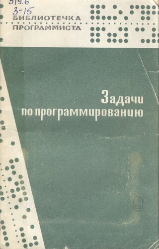 Задачи по программированию